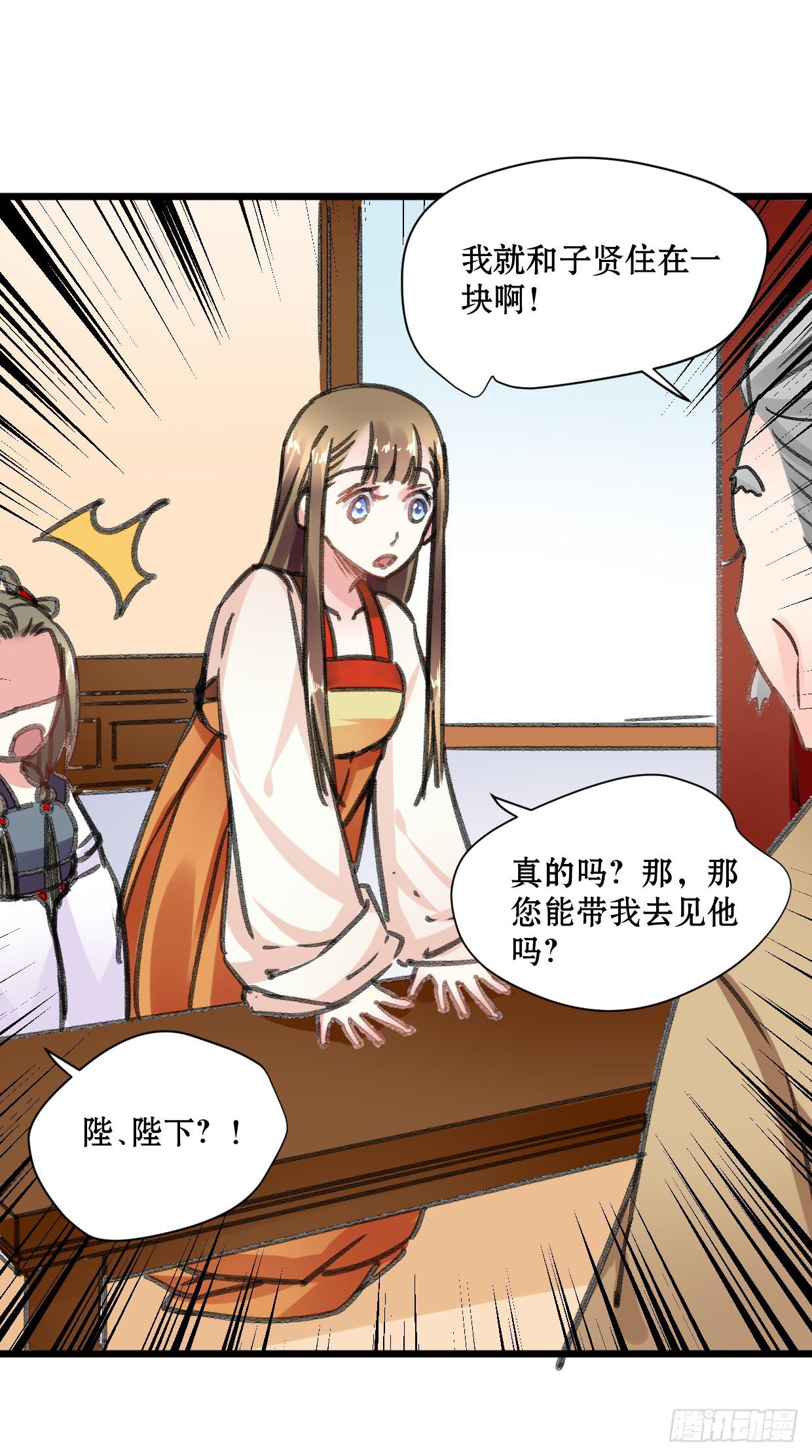 《登金阙》第十八话 第34页