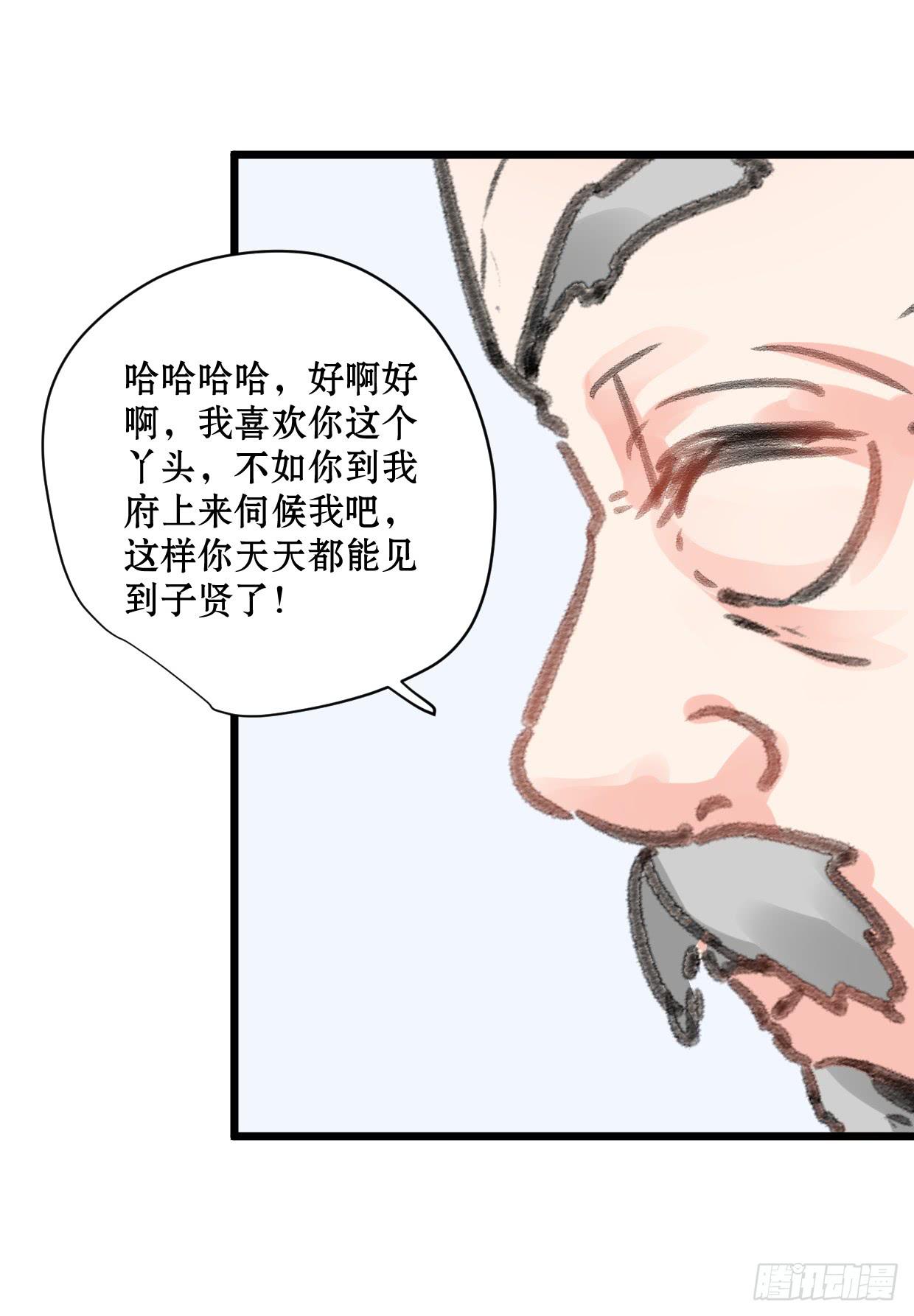 《登金阙》第十八话 第35页