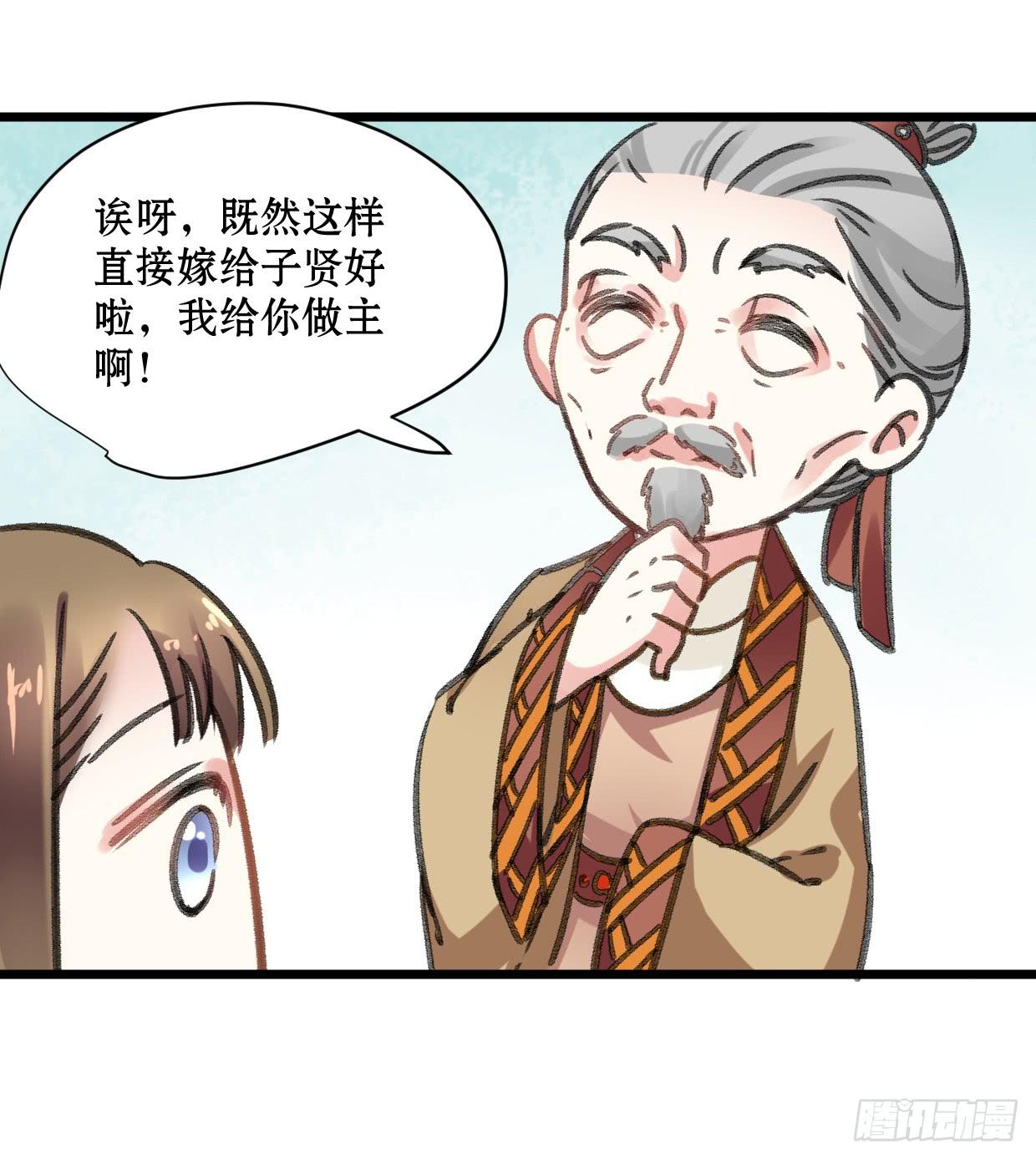 《登金阙》第十八话 第36页