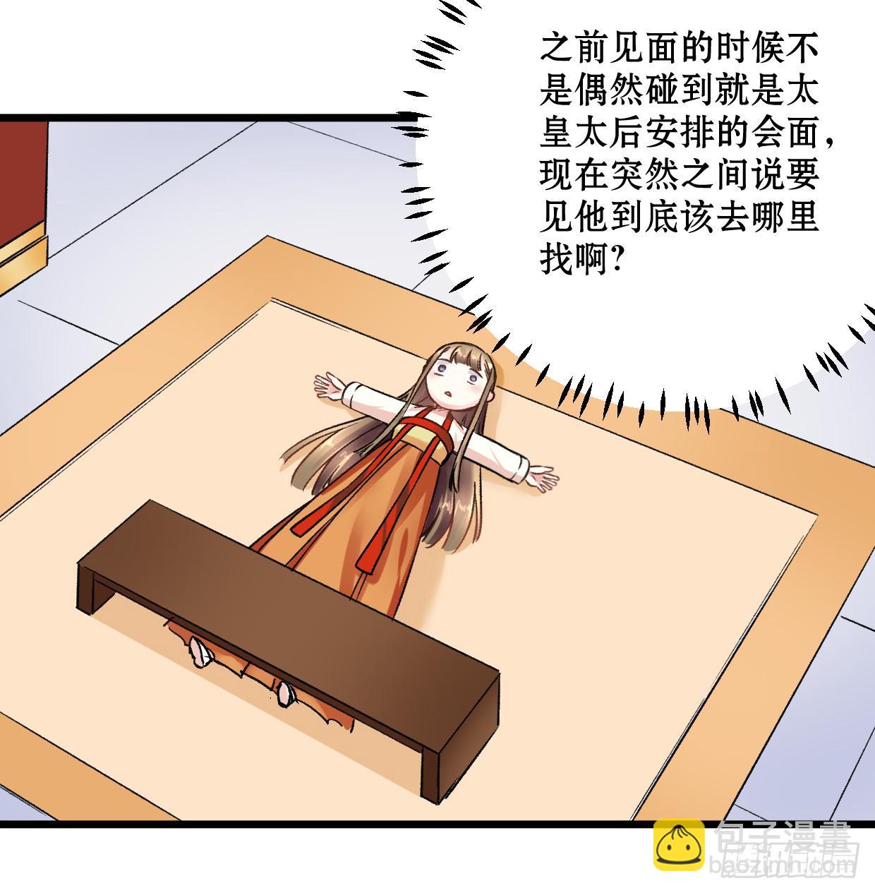 《登金阙》第十八话 第5页
