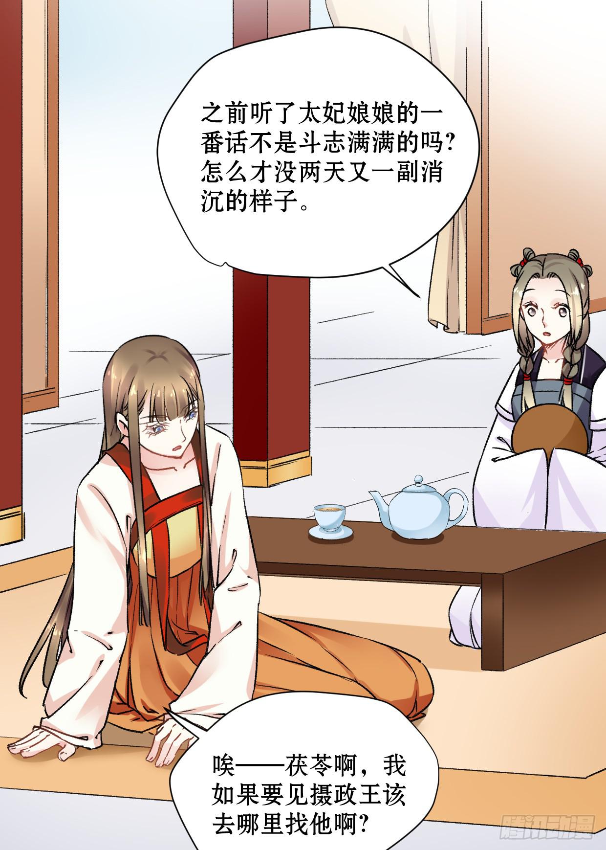 《登金阙》第十八话 第7页