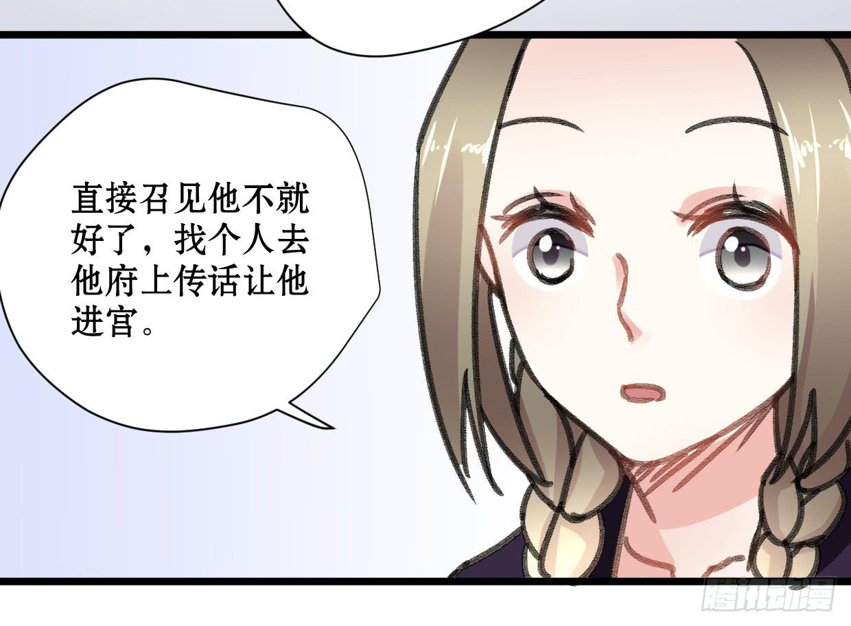 《登金阙》第十八话 第8页