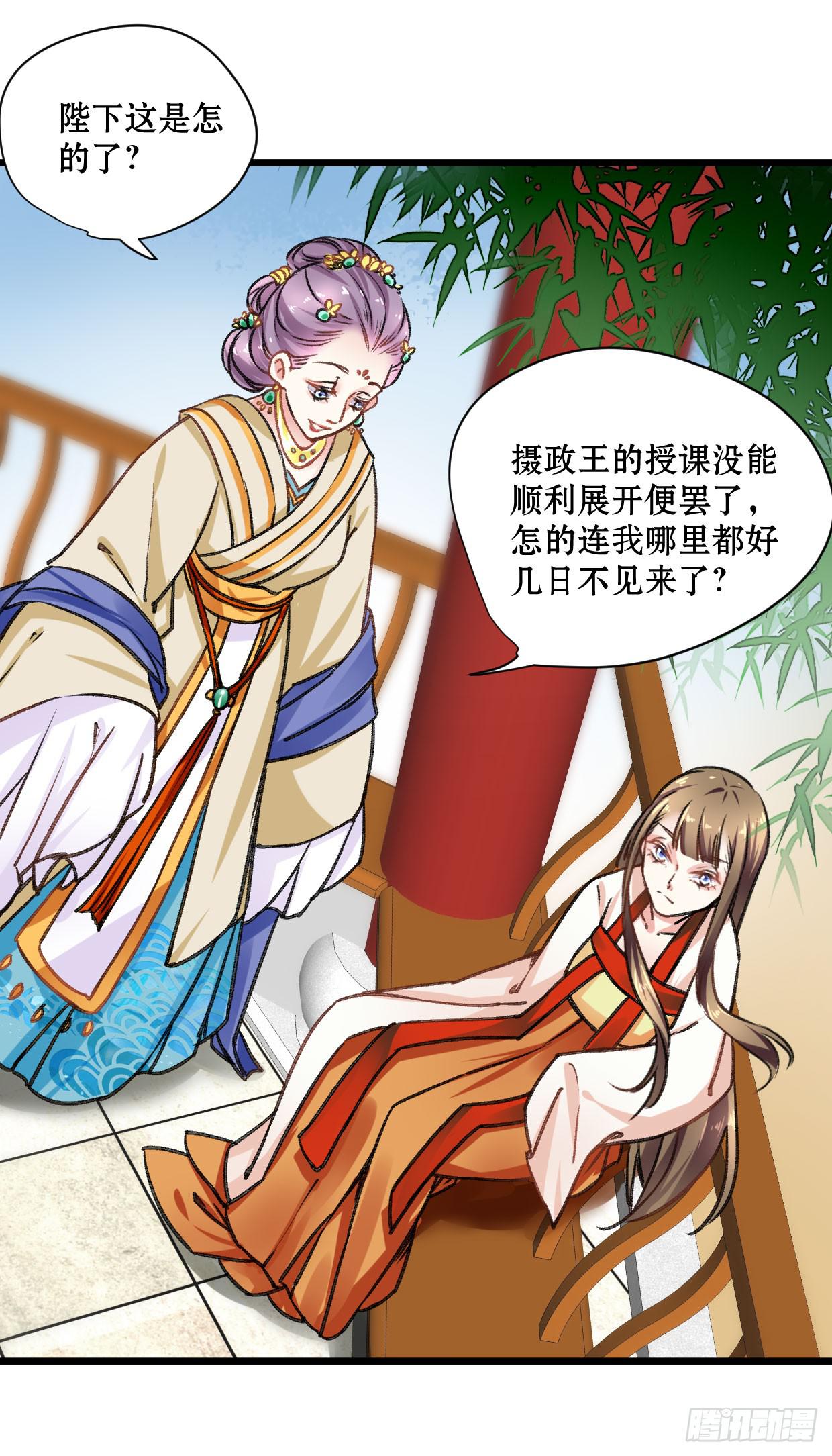 《登金阙》第十七话 第21页
