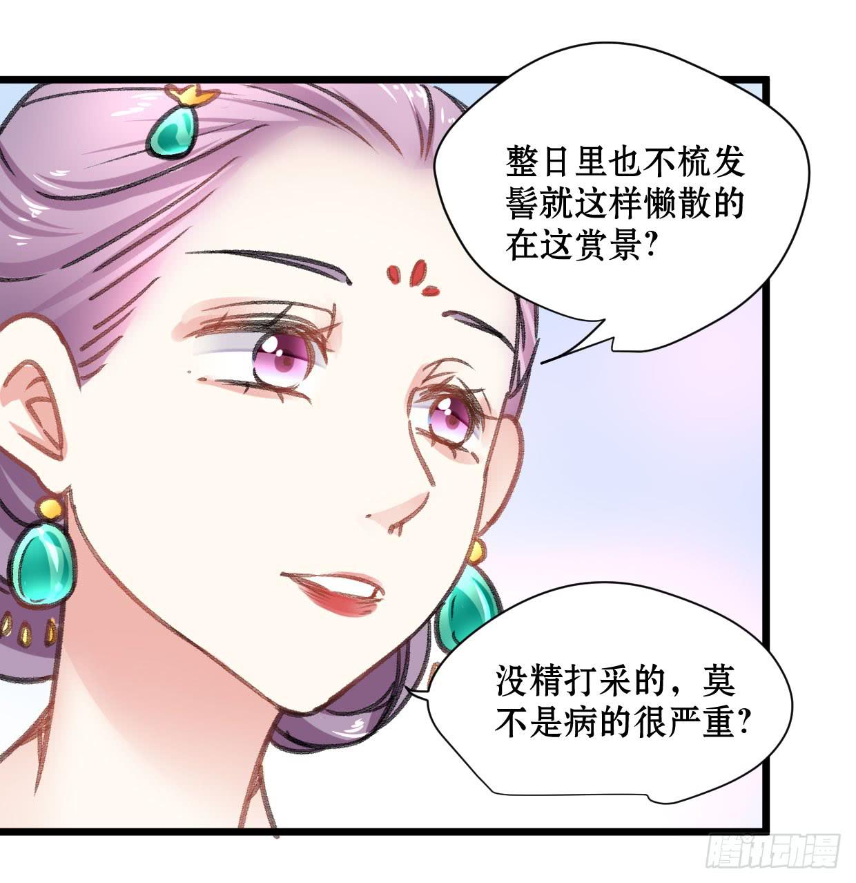 《登金阙》第十七话 第22页