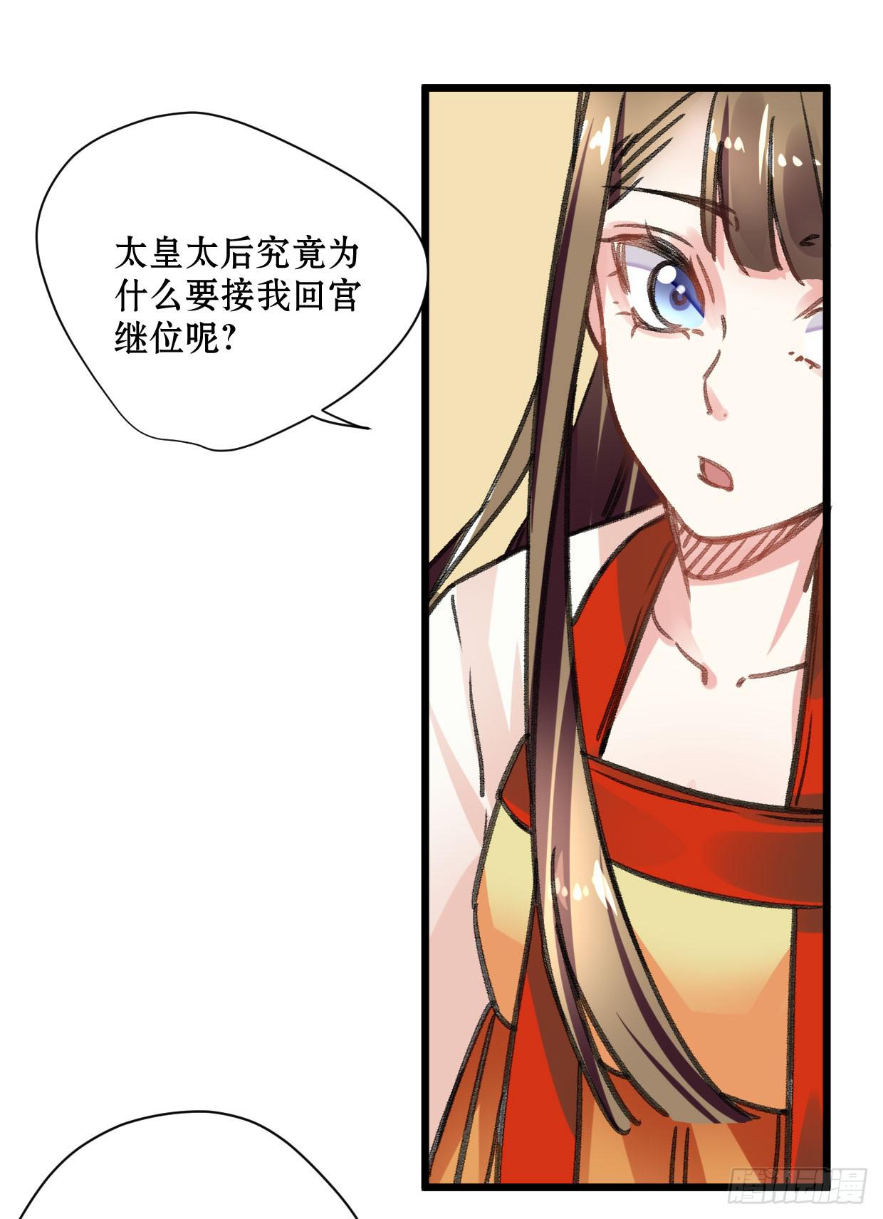 《登金阙》第十七话 第24页