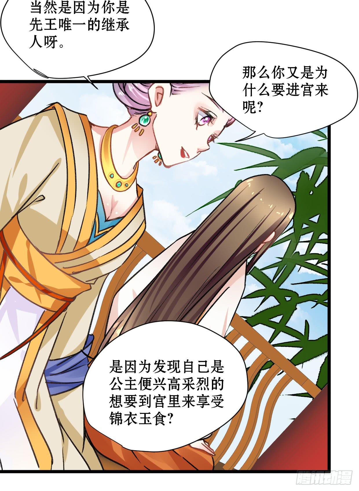 《登金阙》第十七话 第25页