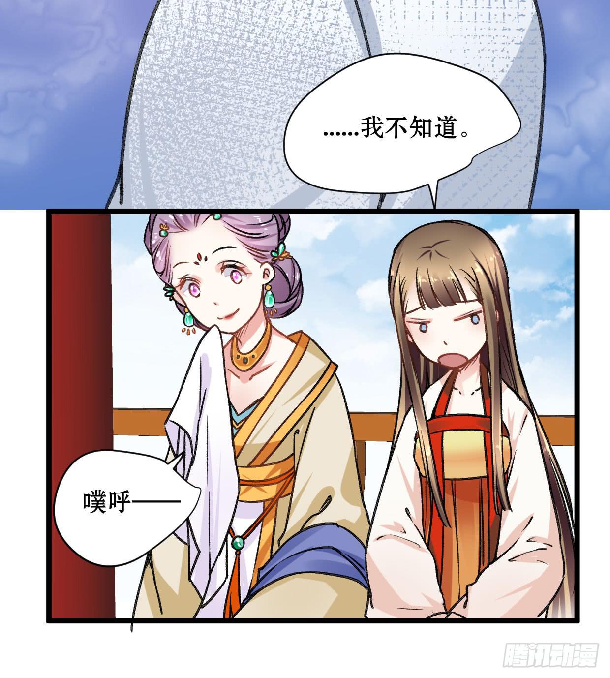 《登金阙》第十七话 第27页
