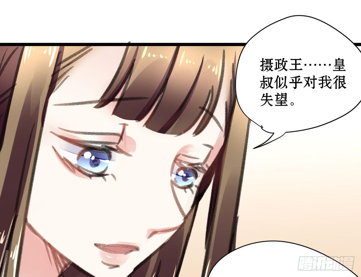 《登金阙》第十七话 第30页