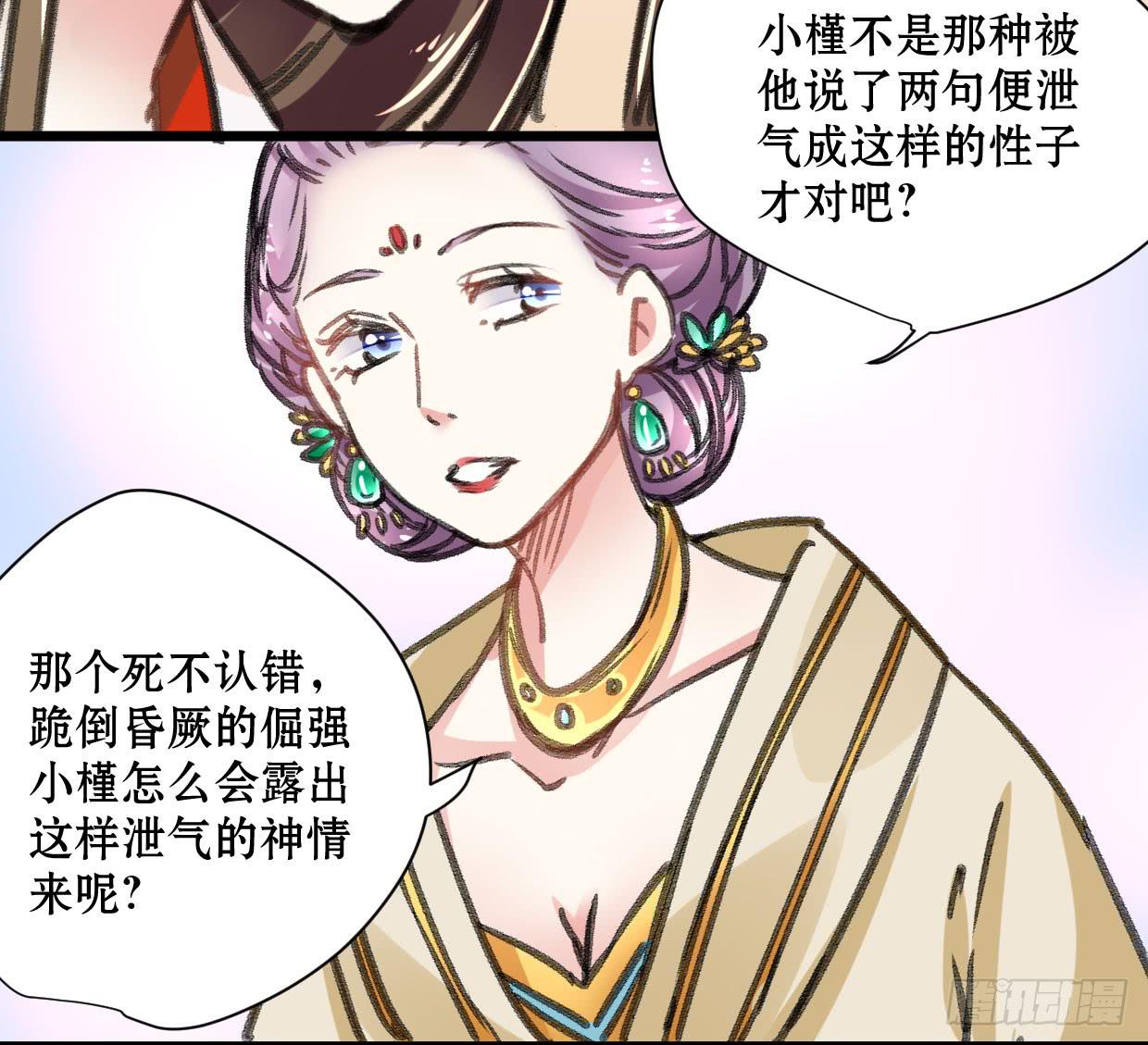 《登金阙》第十七话 第31页