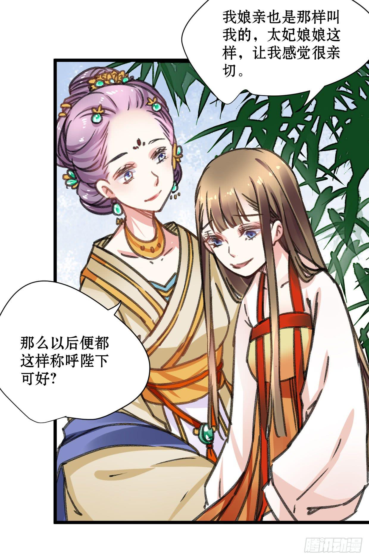 《登金阙》第十七话 第33页