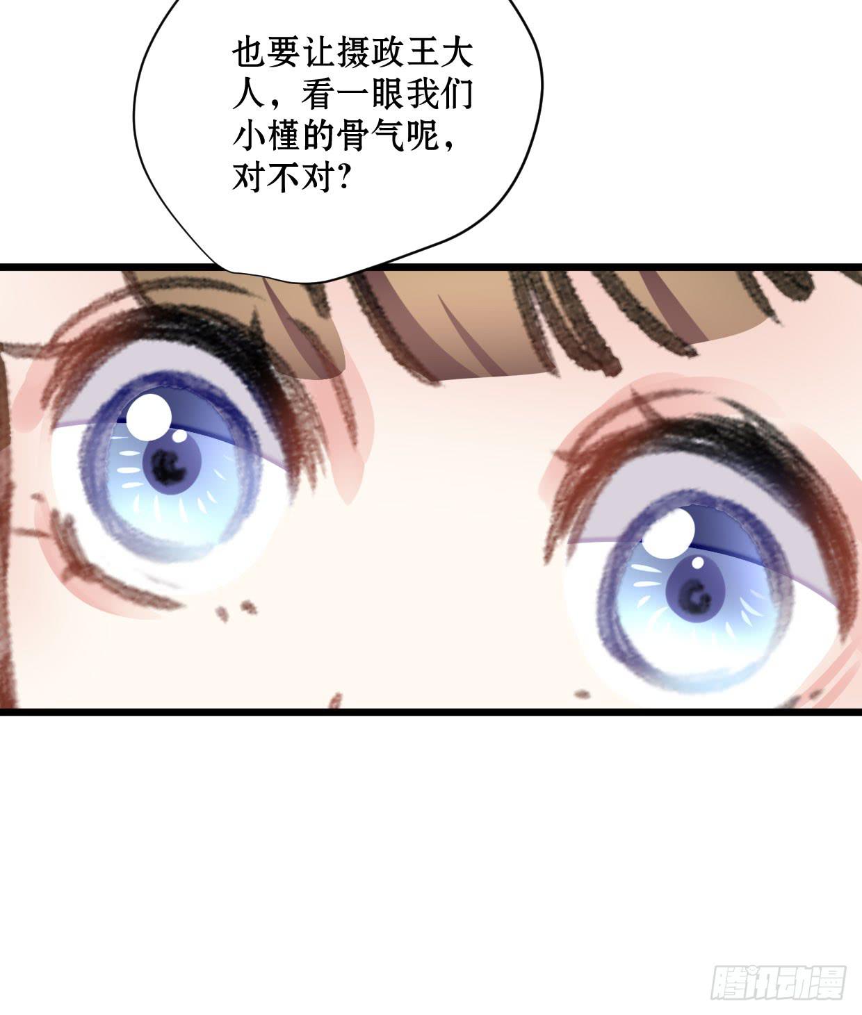《登金阙》第十七话 第36页