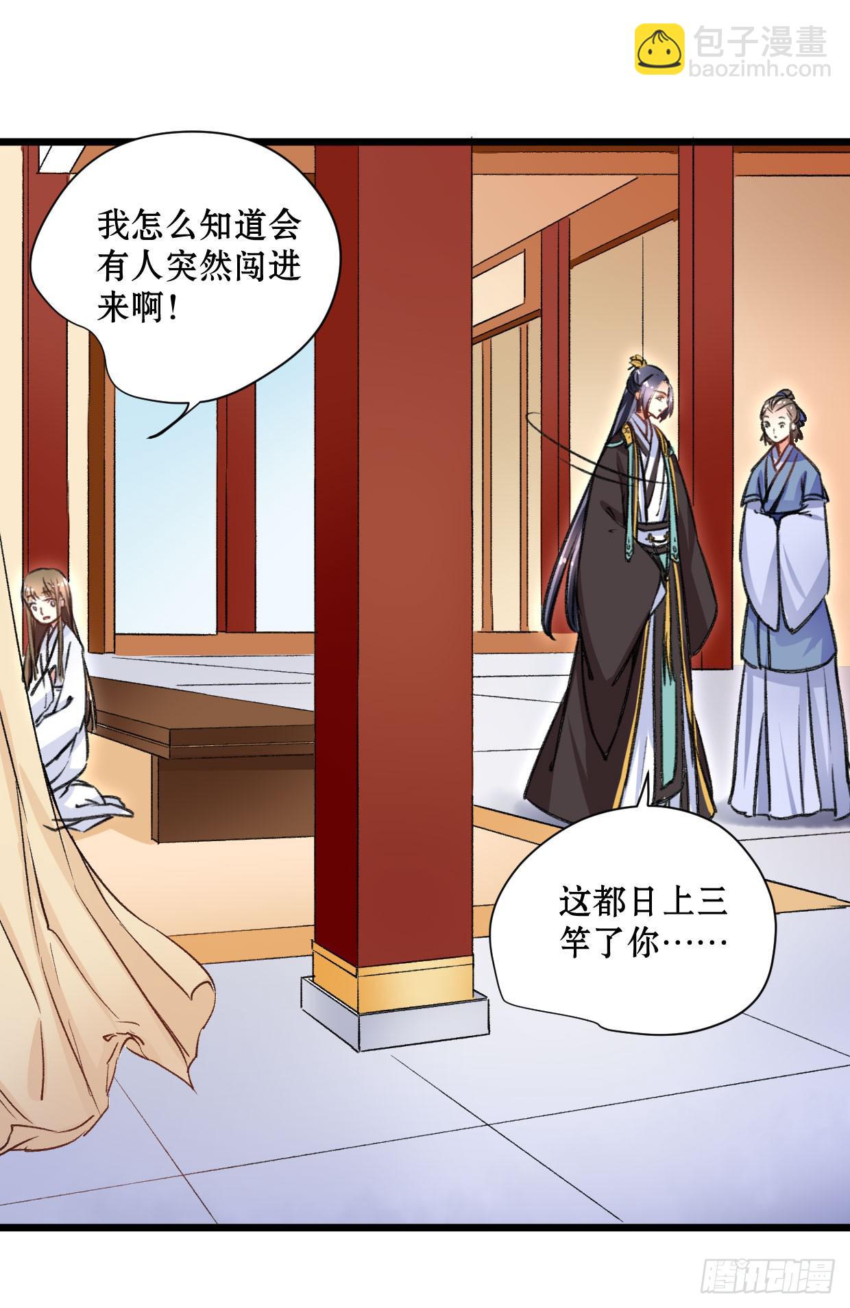 《登金阙》第十七话 第5页