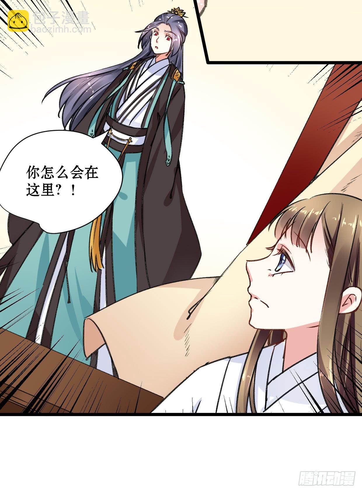 《登金阙》第十七话 第7页
