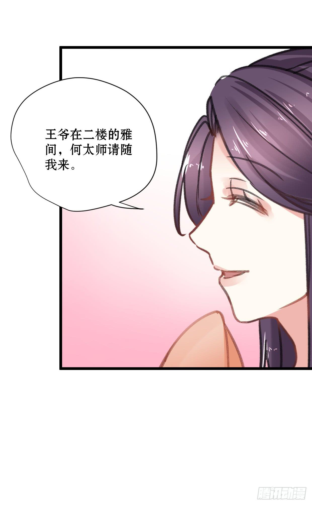 《登金阙》第十九话 第13页