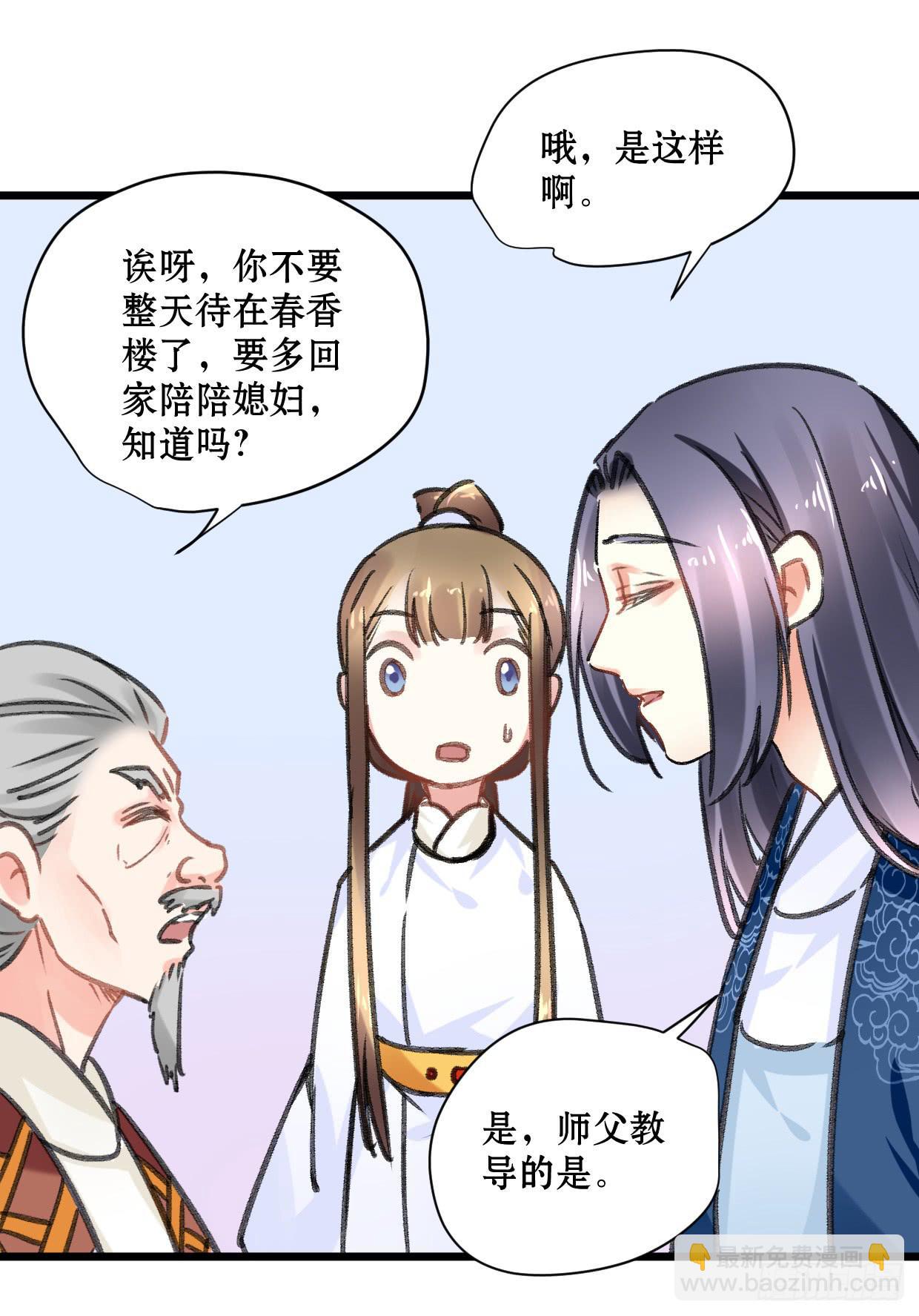 《登金阙》第十九话 第21页