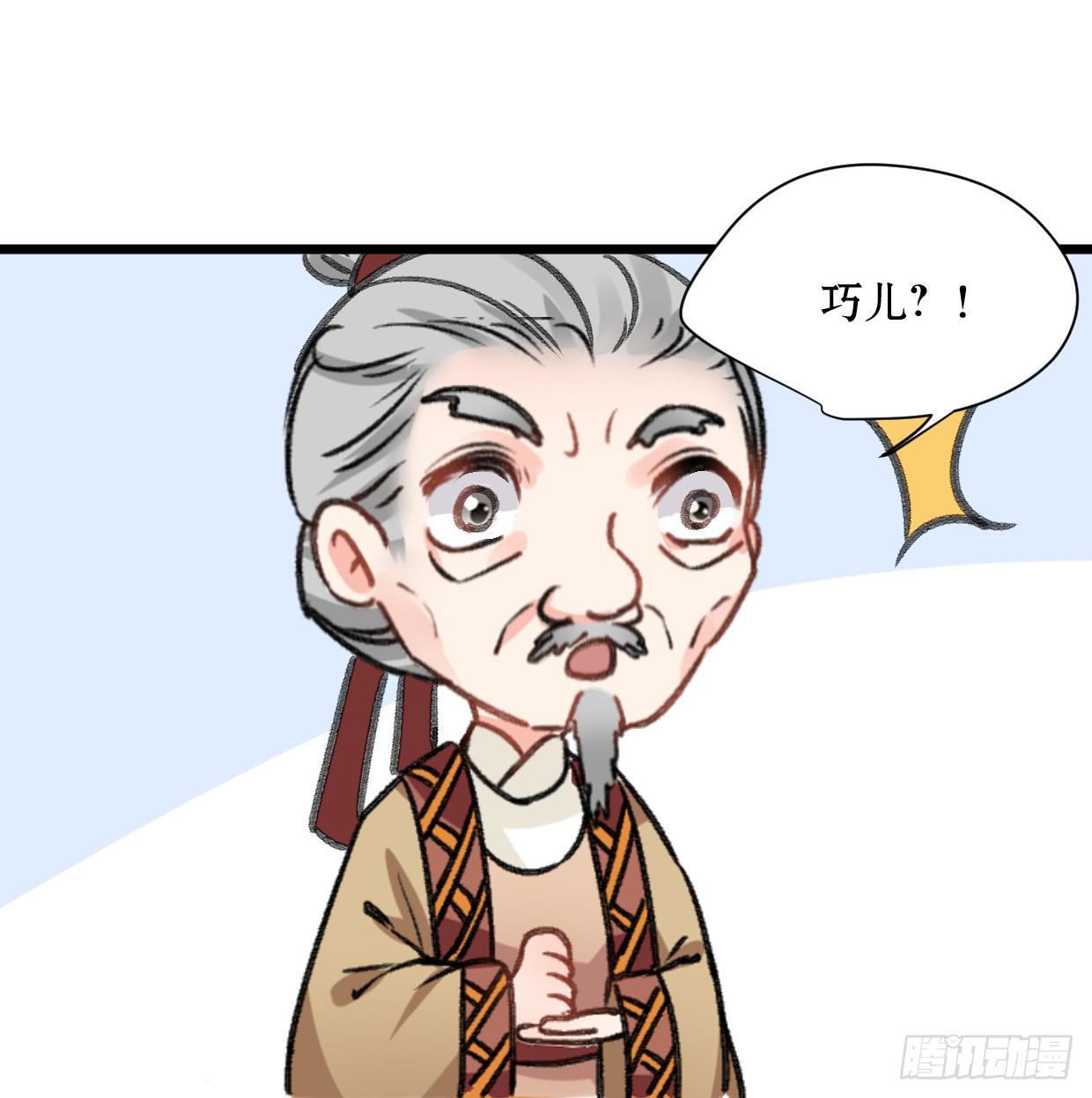 《登金阙》第十九话 第24页