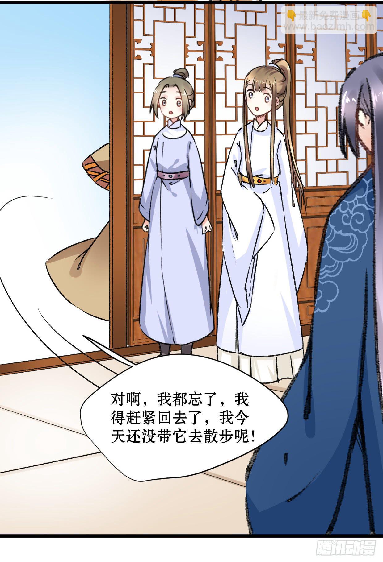 《登金阙》第十九话 第25页