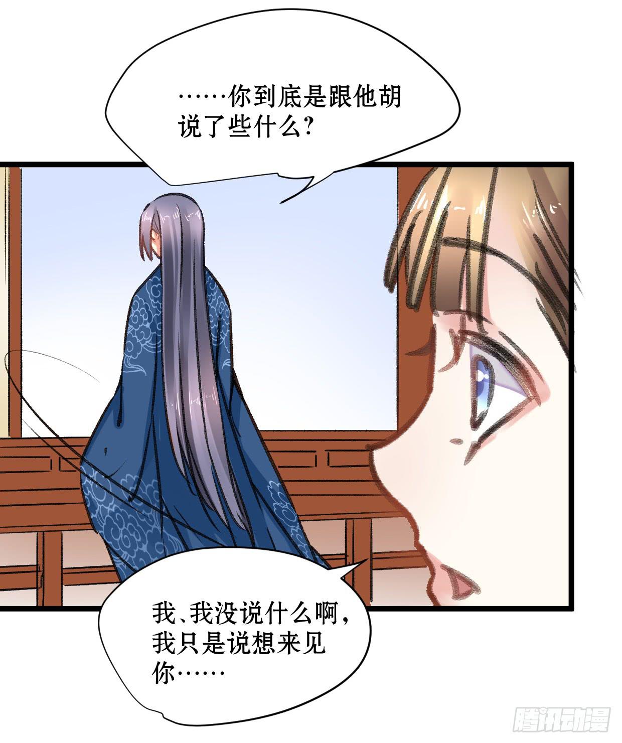 《登金阙》第十九话 第26页