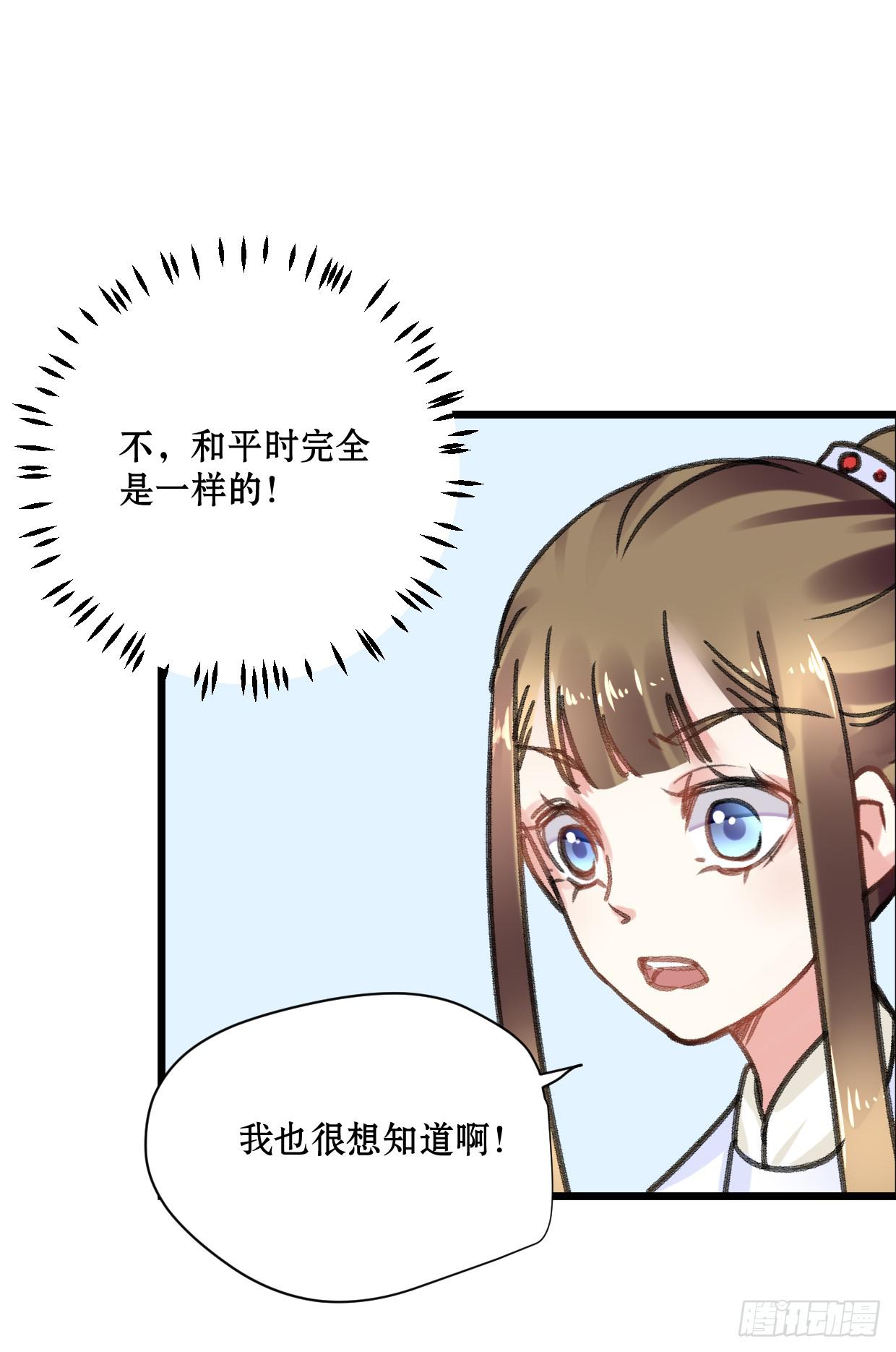 《登金阙》第十九话 第28页