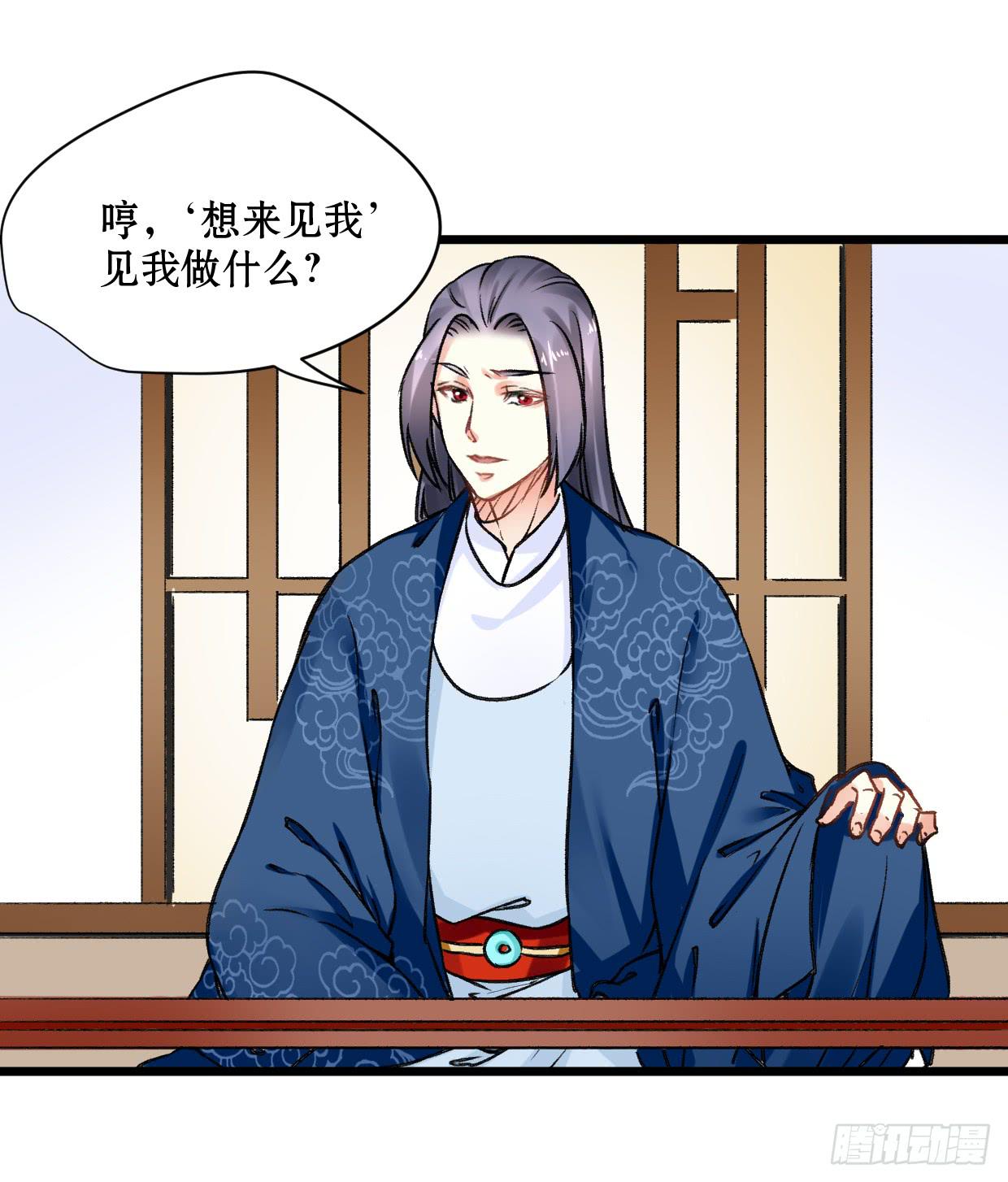 《登金阙》第十九话 第29页