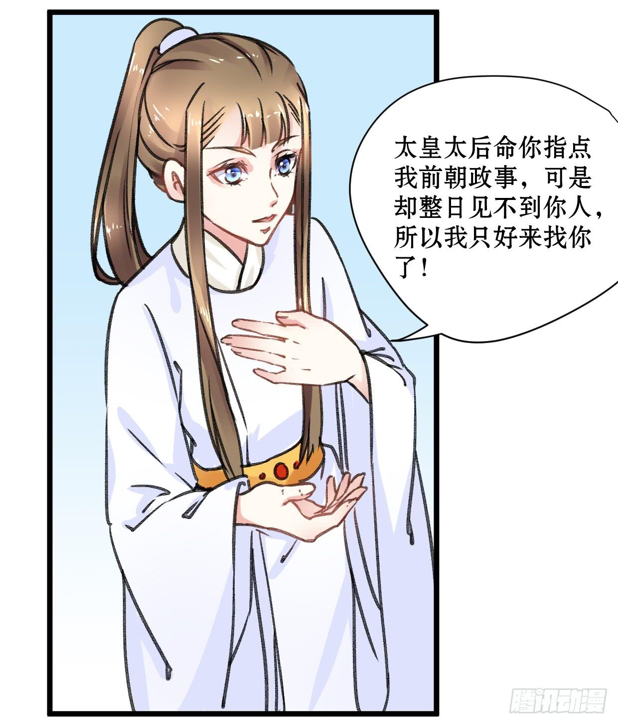 《登金阙》第十九话 第30页