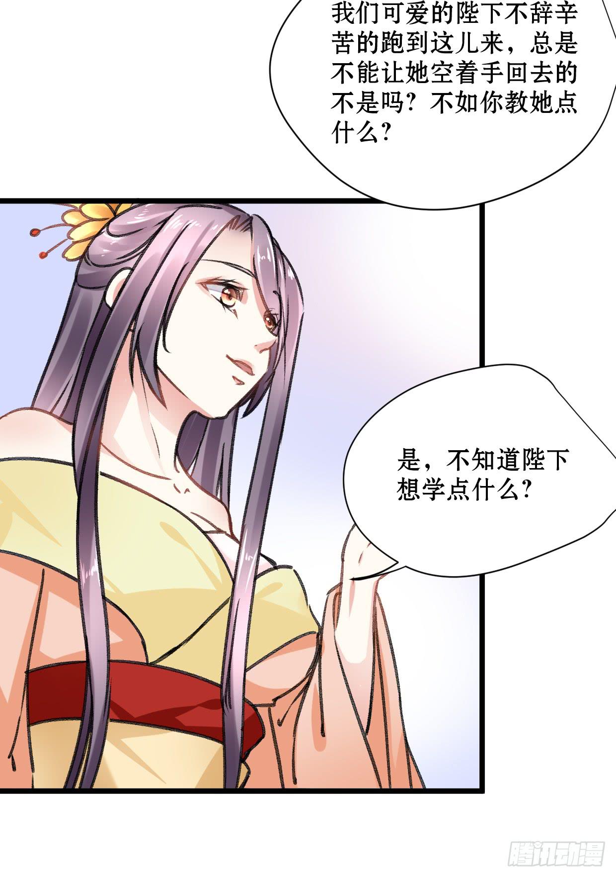 《登金阙》第十九话 第33页