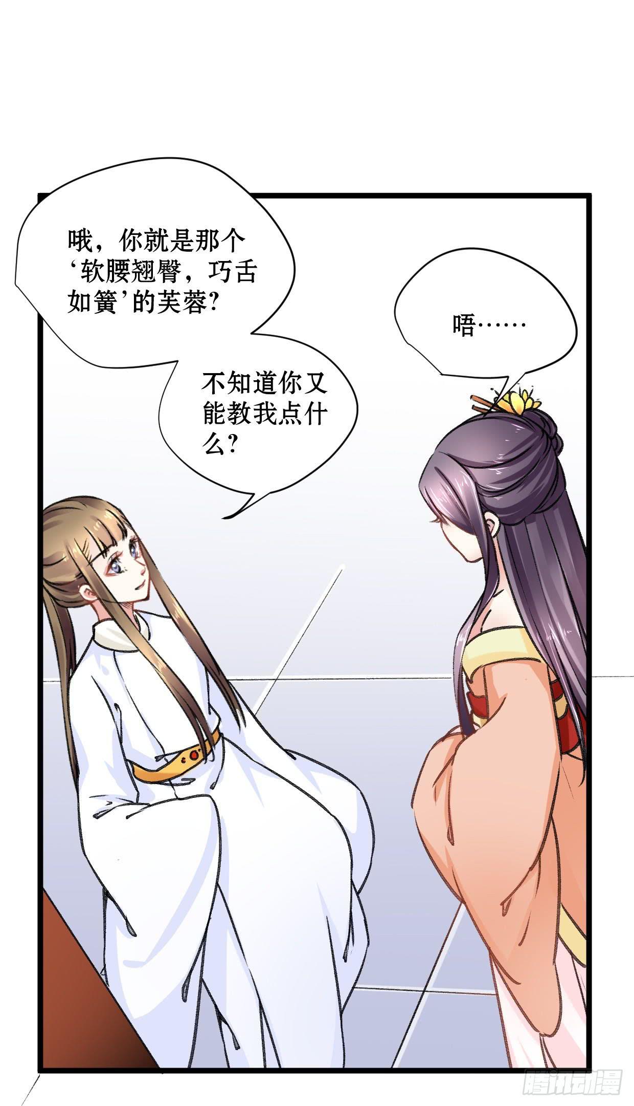 《登金阙》第十九话 第34页