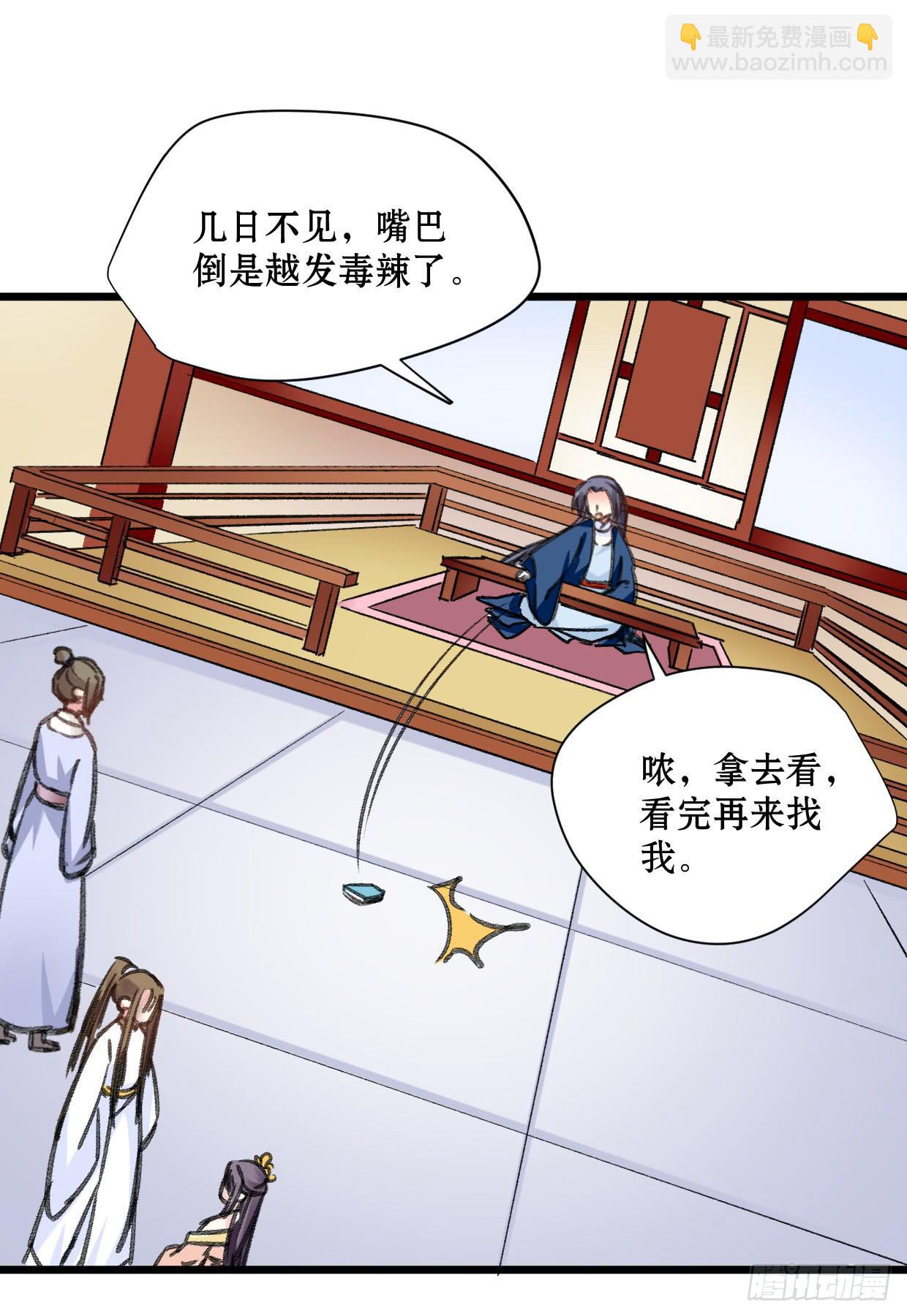 《登金阙》第十九话 第35页
