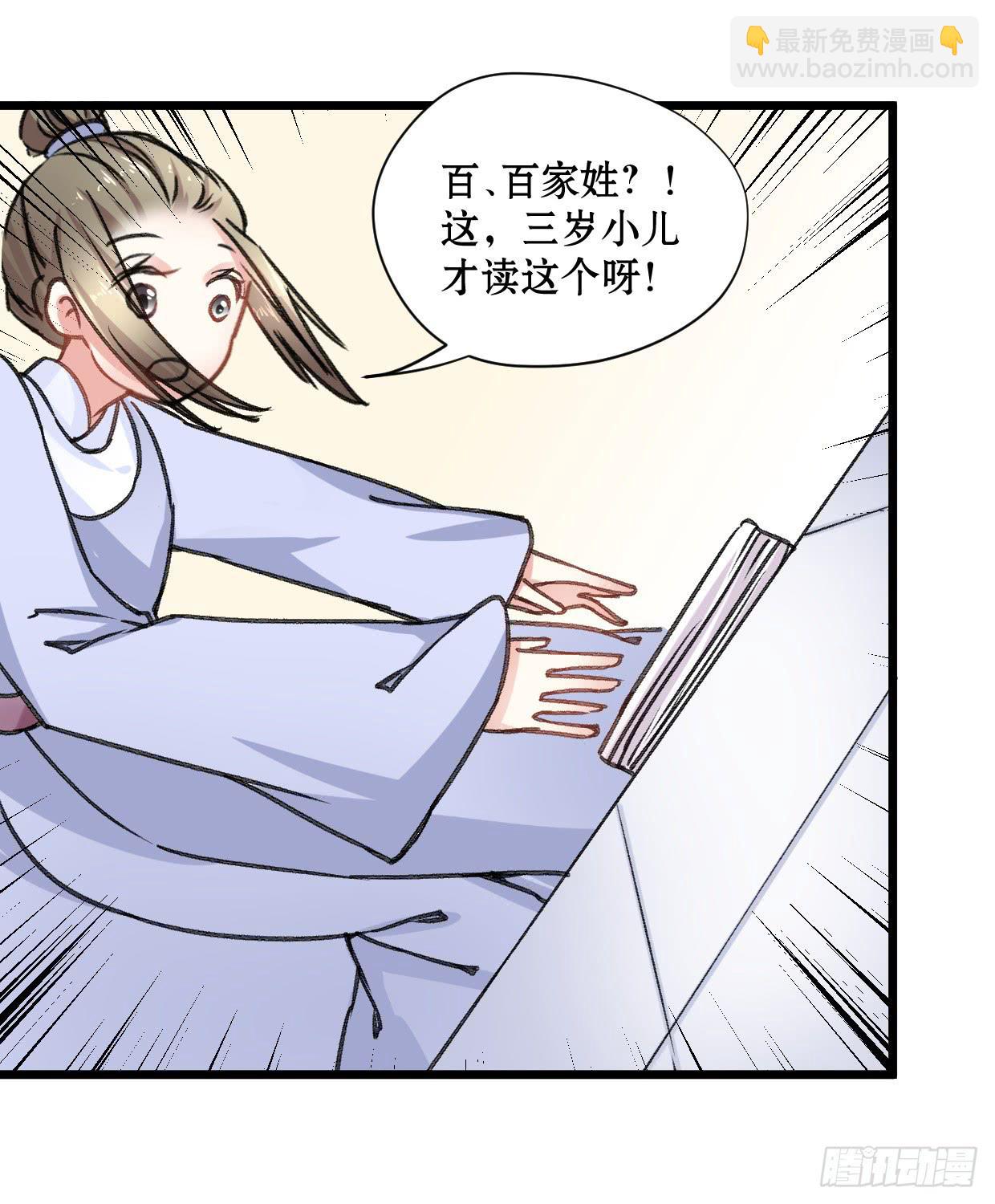 《登金阙》第十九话 第36页