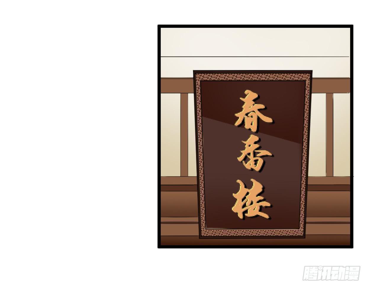 《登金阙》第十九话 第3页