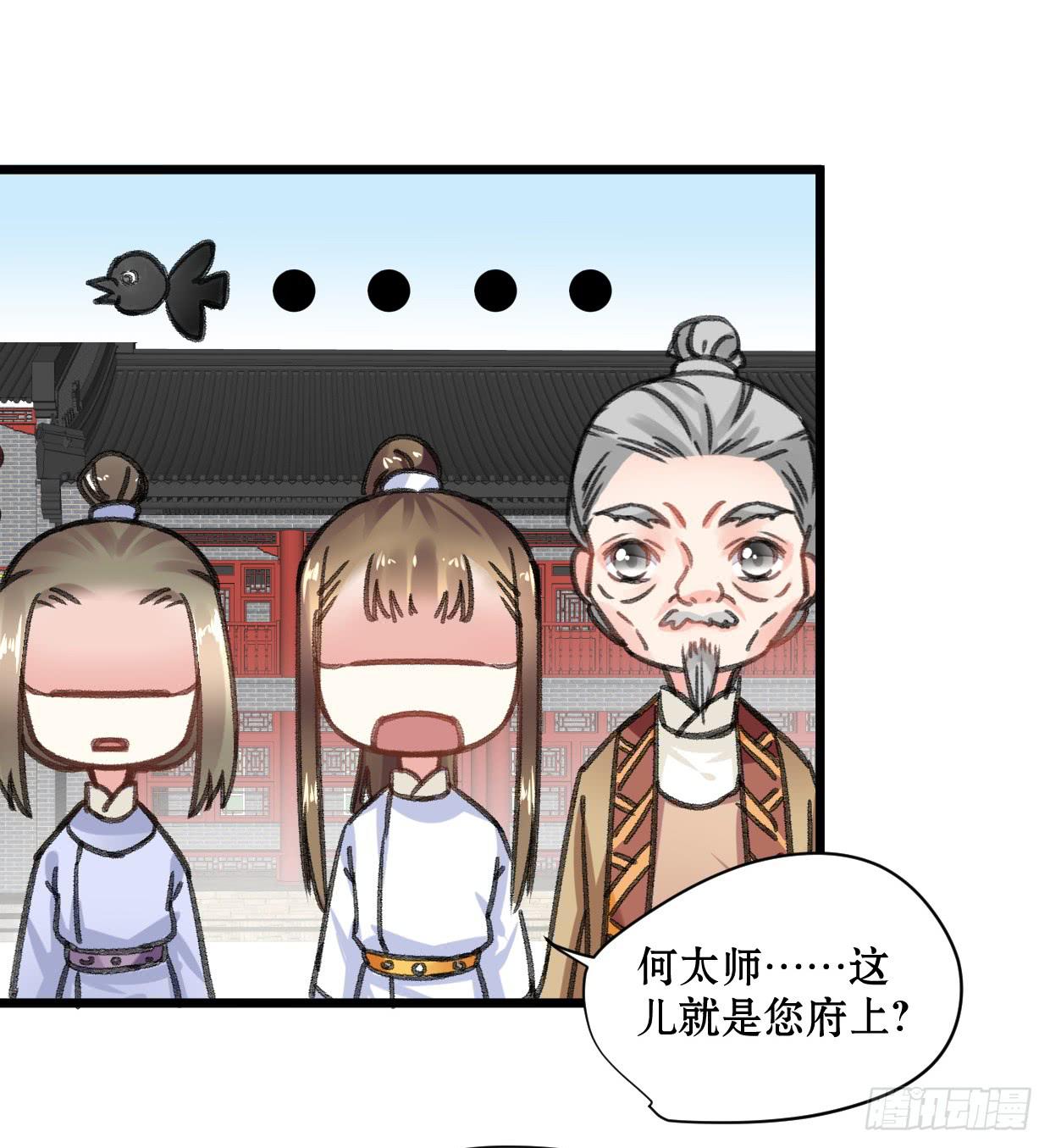 《登金阙》第十九话 第4页