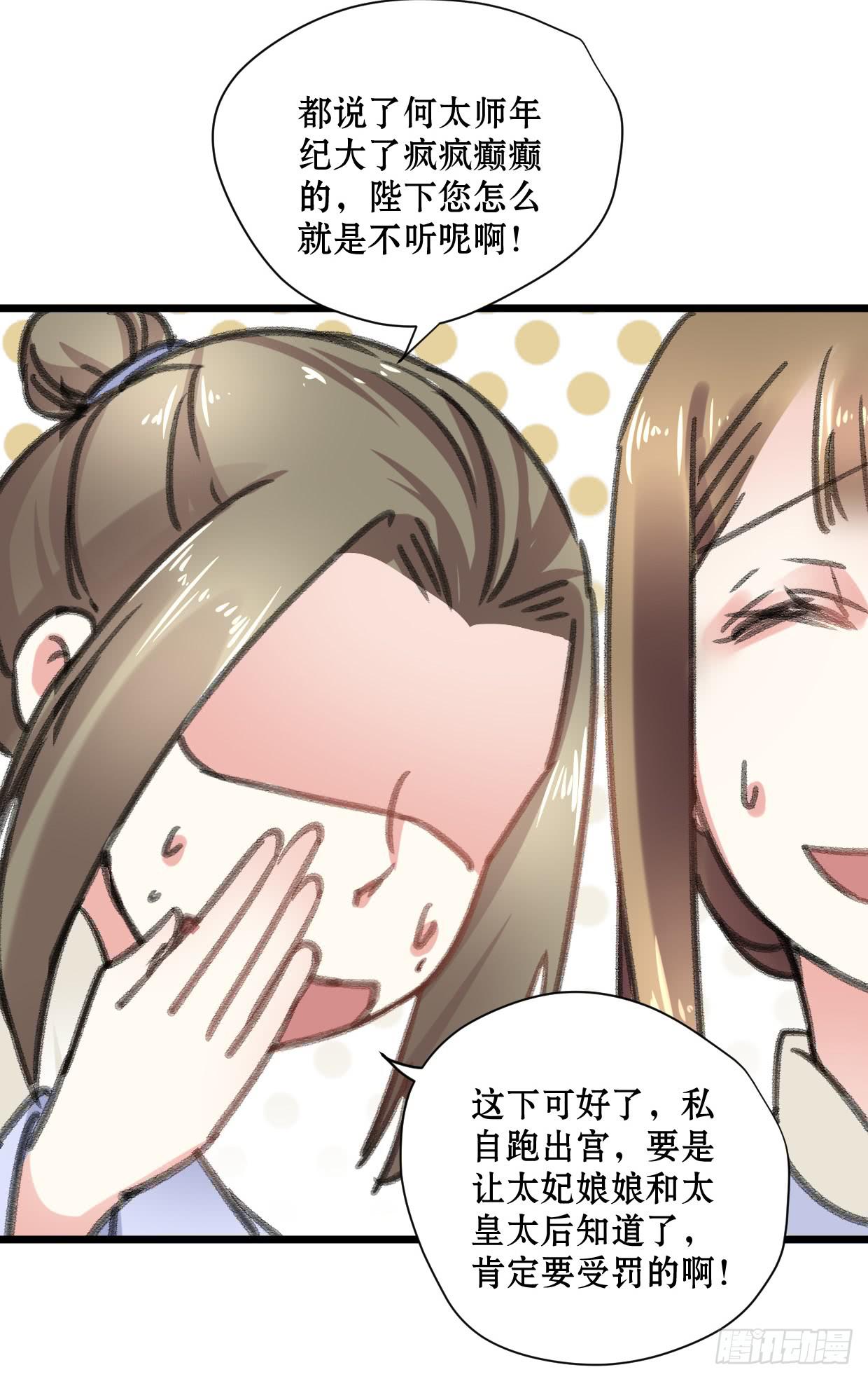 《登金阙》第十九话 第5页