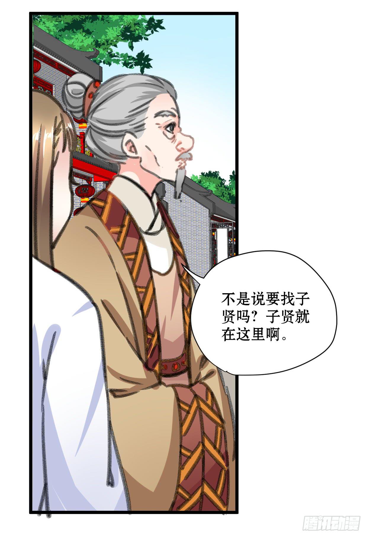 《登金阙》第十九话 第6页