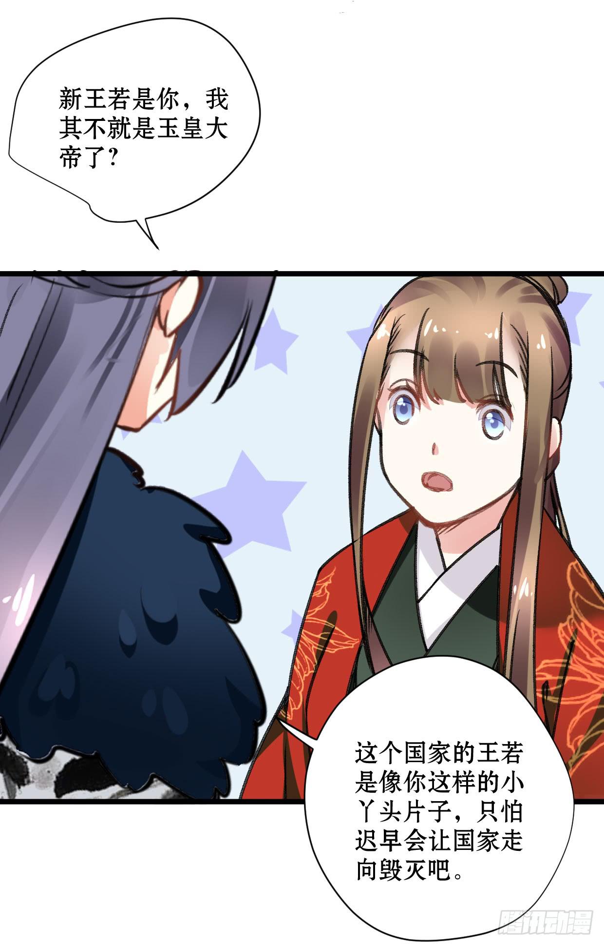 《登金阙》第十六话 第17页