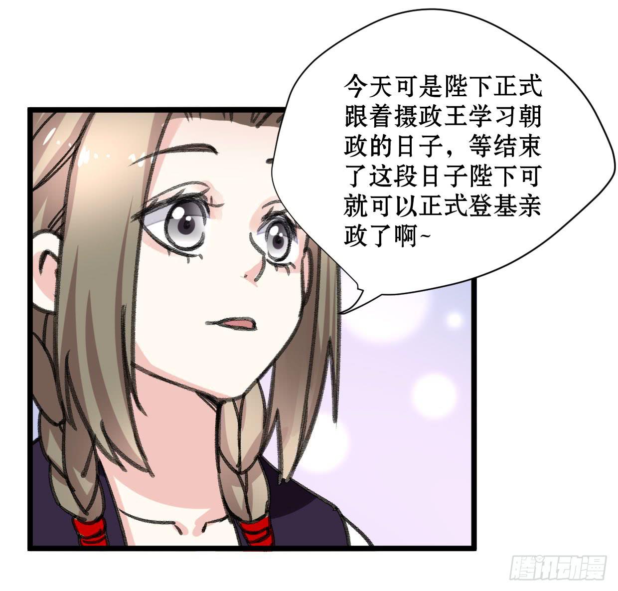 《登金阙》第十六话 第22页