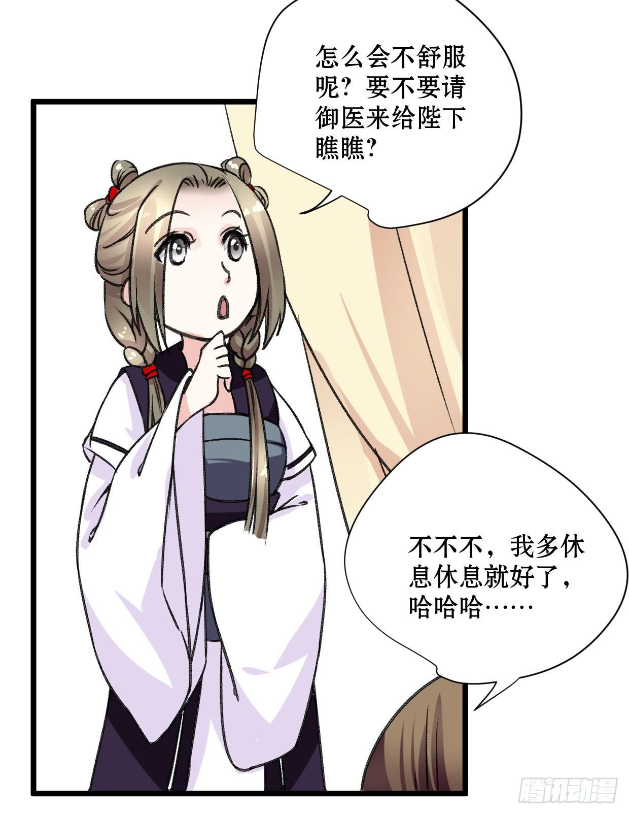 《登金阙》第十六话 第24页
