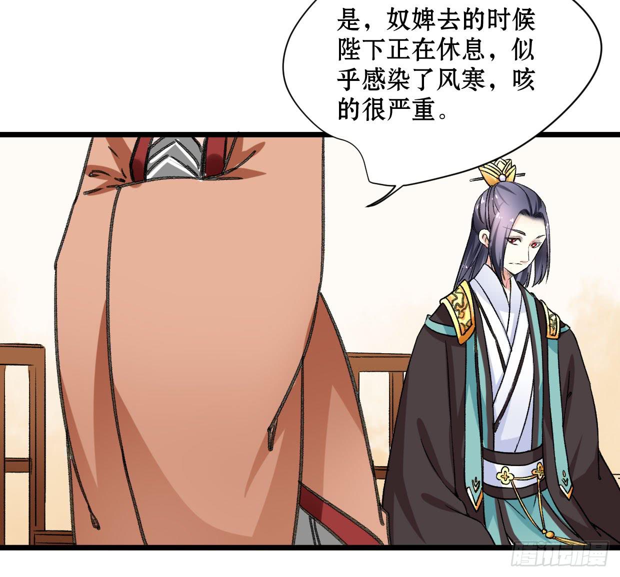 《登金阙》第十六话 第30页