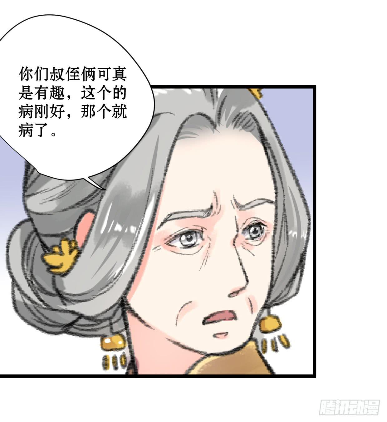 《登金阙》第十六话 第31页