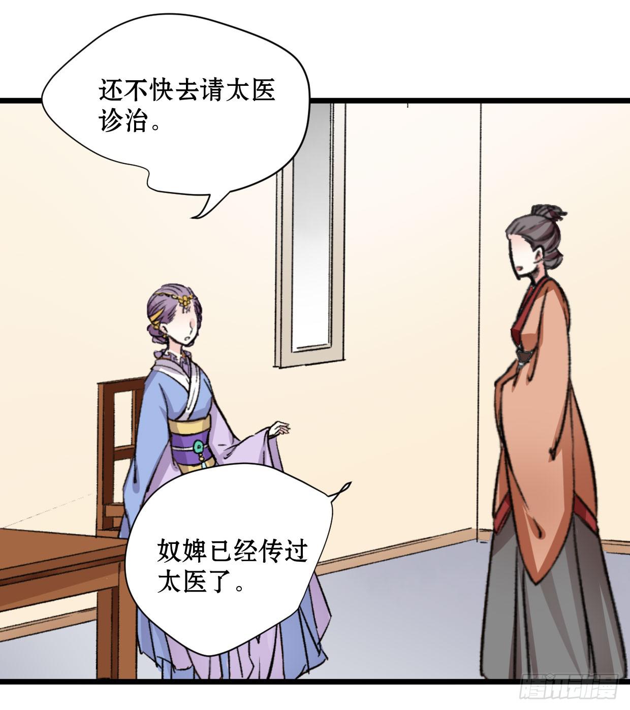 《登金阙》第十六话 第32页