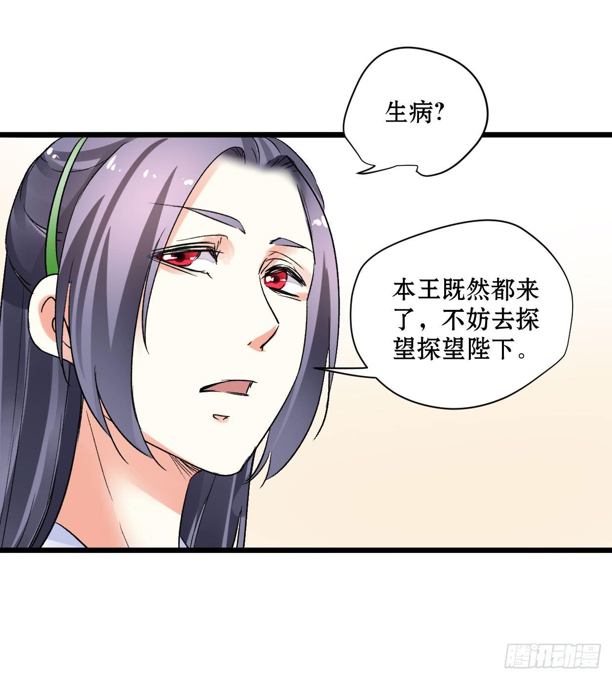 《登金阙》第十六话 第33页