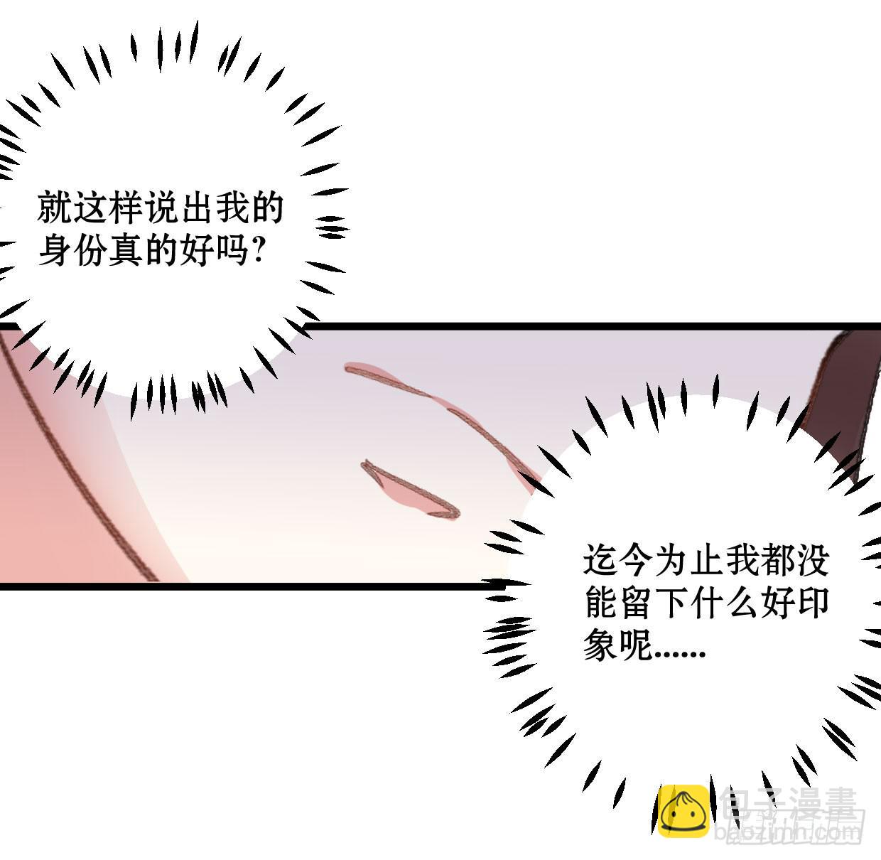 《登金阙》第十六话 第7页