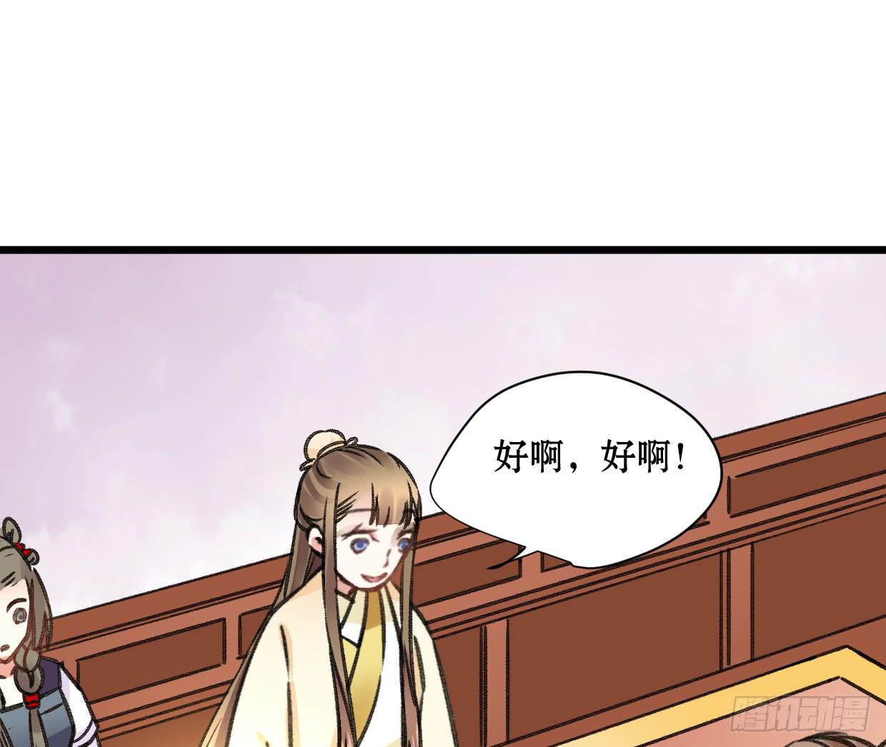 《登金阙》第二十二话 第12页