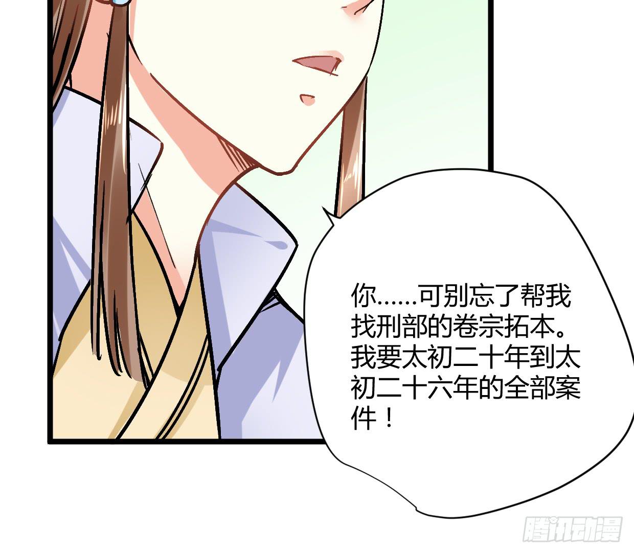 《登金阙》第二十二话 第18页