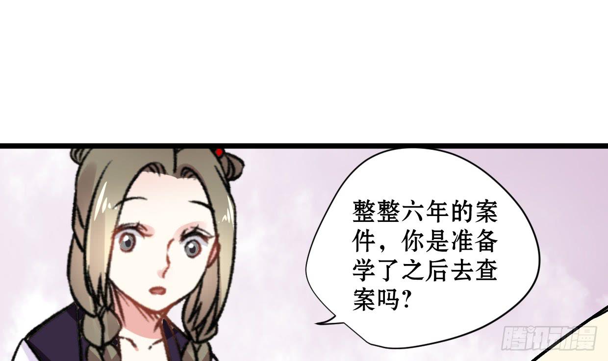 《登金阙》第二十二话 第19页