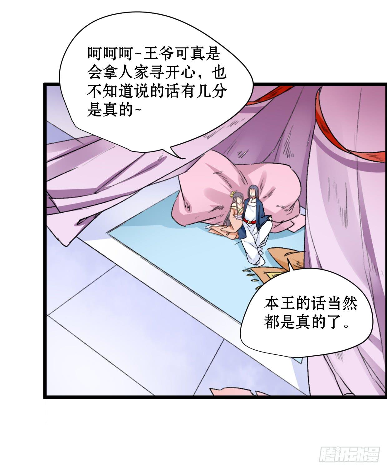 《登金阙》第二十二话 第24页