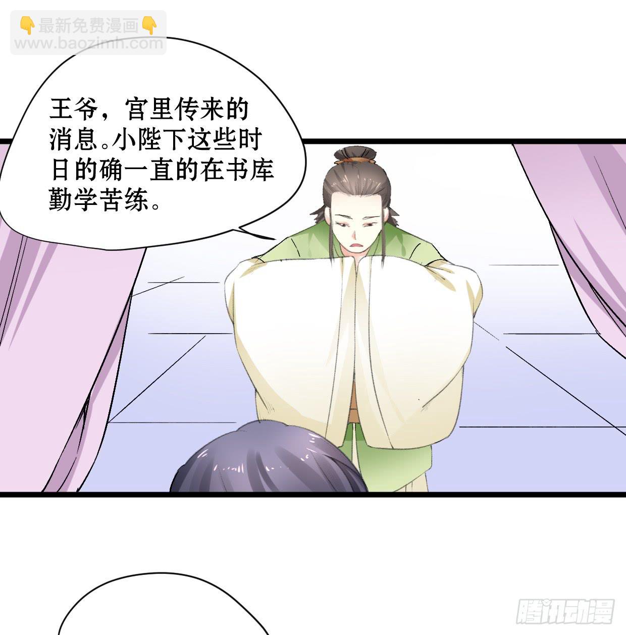 《登金阙》第二十二话 第25页