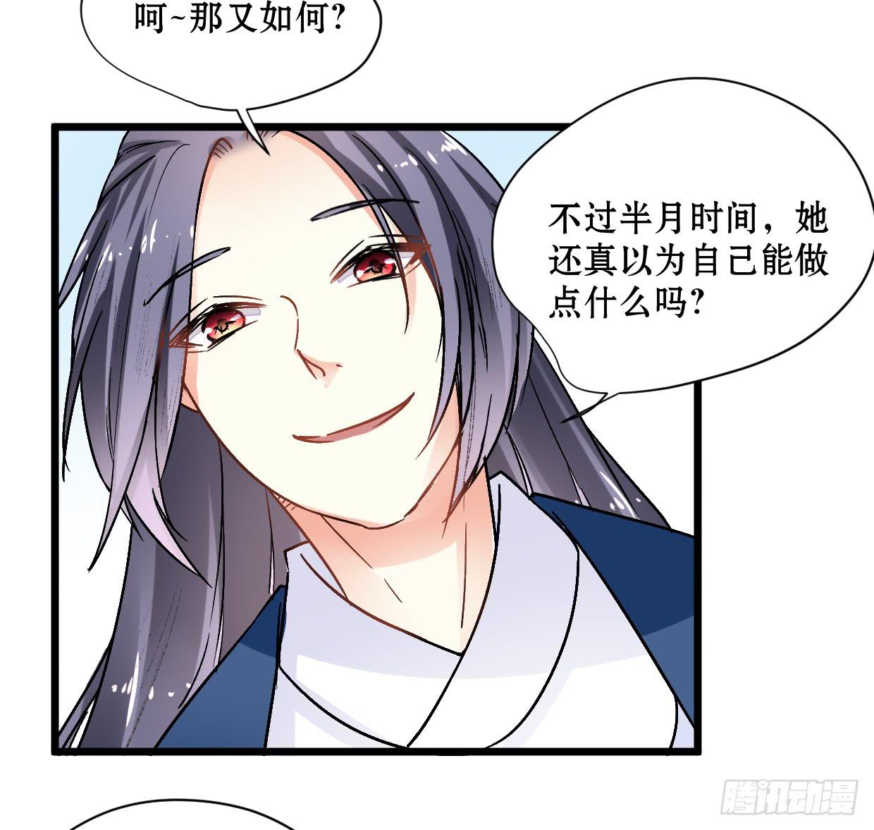 《登金阙》第二十二话 第26页