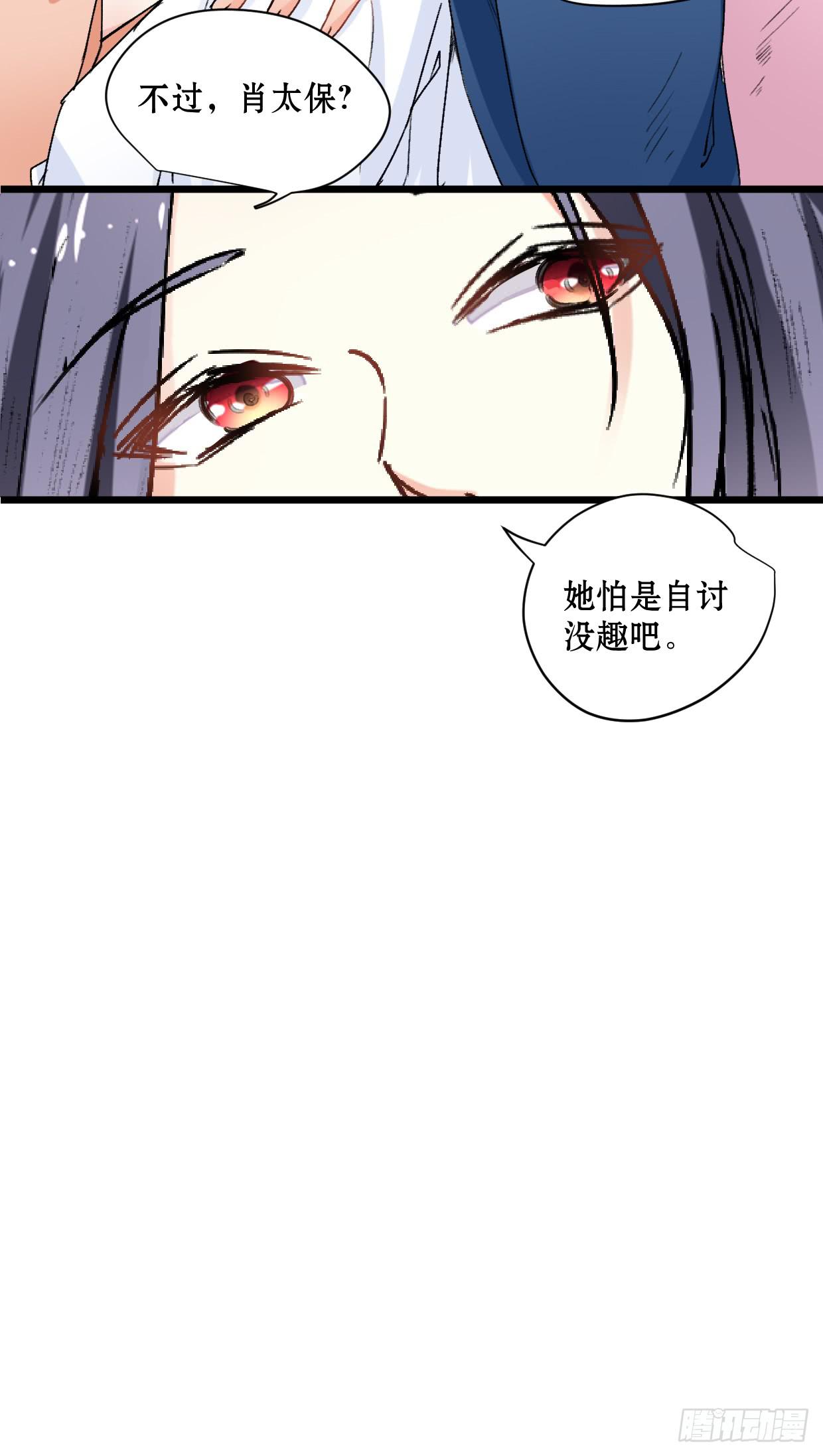 《登金阙》第二十二话 第29页