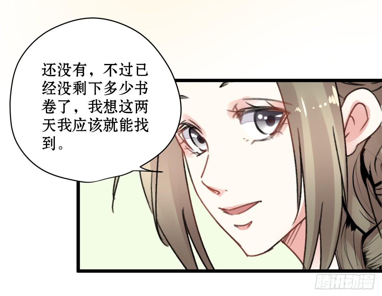 《登金阙》第二十二话 第35页