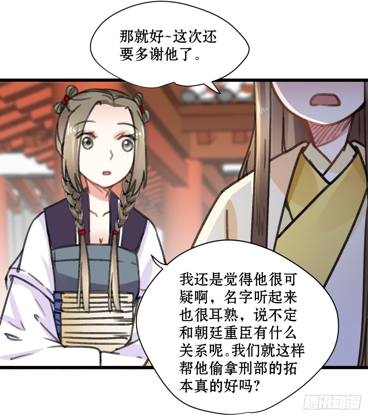 《登金阙》第二十二话 第36页